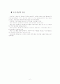 유비쿼터스 발전단계에 따른 IT업체의 대응전략 6페이지