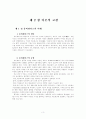 유비쿼터스 발전단계에 따른 IT업체의 대응전략 7페이지