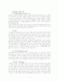 유비쿼터스 발전단계에 따른 IT업체의 대응전략 11페이지
