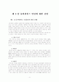 유비쿼터스 발전단계에 따른 IT업체의 대응전략 17페이지