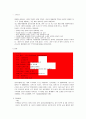 스위스 관광과 우리나라 관광 2페이지