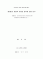 창의 개념적 이해와 분석에 관한 연구 2페이지