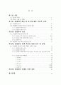 창의 개념적 이해와 분석에 관한 연구 3페이지