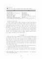 유아기 발달에 관한 연구 4페이지