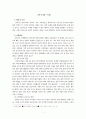 유아기( 2세 ~ 6세 ) 발달 1페이지