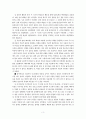 유아기( 2세 ~ 6세 ) 발달 3페이지