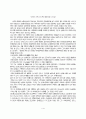 「성 토마스 아퀴나스의 신존재 증명에 대한 나의 입장」 1페이지