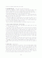 종교다원주의에 관한 고찰 2페이지