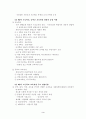 7차교육과정전반에대하여 3페이지