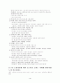 7차교육과정전반에대하여 4페이지