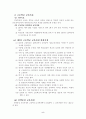 7차교육과정전반에대하여 5페이지