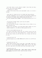 Satir의 경험적 성장모델(의사소통 치료모델) 2페이지