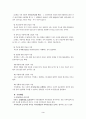 Satir의 경험적 성장모델(의사소통 치료모델) 3페이지