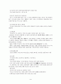 Satir의 경험적 성장모델(의사소통 치료모델) 4페이지