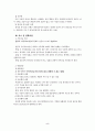 Satir의 경험적 성장모델(의사소통 치료모델) 5페이지