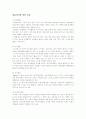 영유아기의 발달 1페이지