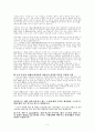 나의 교사론- 교사의 사랑 [A+] 3페이지