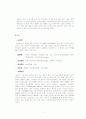 독성물질의 종류와 우리에게 미치는 영향 5페이지