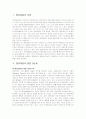 [기업마케팅전략]벤치마킹의 의의와 필요성 및 사례연구 3페이지