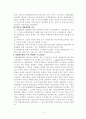 한국경제의 현황과 앞으로의 발전전략 3페이지