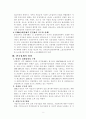 한국경제의 현황과 앞으로의 발전전략 5페이지