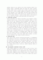 한국경제의 현황과 앞으로의 발전전략 6페이지