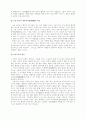[동서양고전 (A+완성)]에리히 프롬(에릭 프롬)의 『 소유냐 존재냐 』읽고 요약정리 및 독후감 - 2부 중심 5페이지
