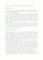 [동서양고전 (A+완성)]에리히 프롬(에릭 프롬)의 『 소유냐 존재냐 』읽고 요약정리 및 독후감 - 2부 중심 8페이지