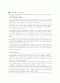 시대적 흐름에 관한 경제학 변천사 2페이지