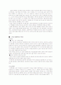 시대적 흐름에 관한 경제학 변천사 4페이지