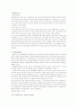 시대적 흐름에 관한 경제학 변천사 19페이지
