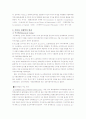 시대적 흐름에 관한 경제학 변천사 24페이지