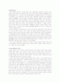 의화단 운동의 전개 및 의의 5페이지