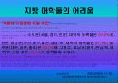 대학기여입학제에 대한 찬성과 반대 토론에 대한 각종 자료 모음 5페이지