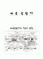 사출성형기 2페이지