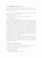 우리나라의 교원양성제도 총정리 [A++] 2페이지