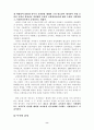 우리나라의 교원양성제도 총정리 [A++] 8페이지