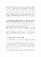우리나라의 교원양성제도 총정리 [A++] 17페이지