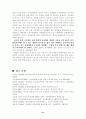 우리나라의 교원양성제도 총정리 [A++] 21페이지