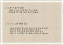 성형수술 - 성형 지상주의 무엇이 문제인가 - 7페이지