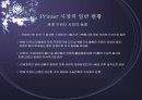 HP(Hewlett-Packard) SCM 사례 - 파워포인트 - 8페이지