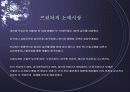 HP(Hewlett-Packard) SCM 사례 - 파워포인트 - 10페이지