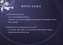 HP(Hewlett-Packard) SCM 사례 - 파워포인트 - 17페이지