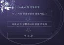 HP(Hewlett-Packard) SCM 사례 - 파워포인트 - 20페이지