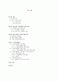 근대 건축에 관한 연구 2페이지