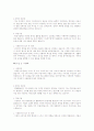 나의 취업성공기 - 자기소개서 , 이력서, 면접 (한글, 영문포함) 6페이지