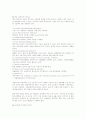 나의 취업성공기 - 자기소개서 , 이력서, 면접 (한글, 영문포함) 17페이지