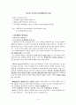 Bowen 가족치료이론(세대간가료치료) 1페이지