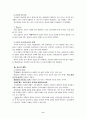 Bowen 가족치료이론(세대간가료치료) 6페이지