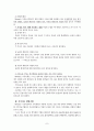 Bowen 가족치료이론(세대간가료치료) 7페이지